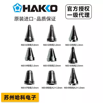 HAKKO original white light N61-07 N61-08 N61-09 suction nozzle FR-410 suction gun