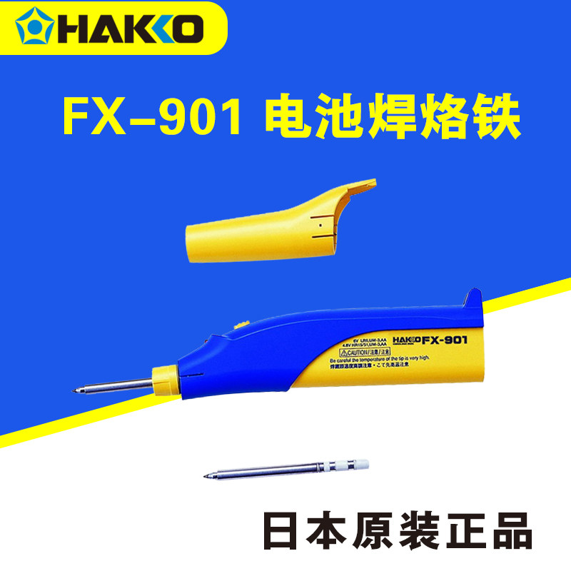 Hakko Japan White - ray FX - 901 Battery soldering iron original imported field maintenance DIY