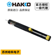  HAKKO original Japanese white light 18G 20G manual tin suction gun Tin remover 18G 20GN suction nozzle