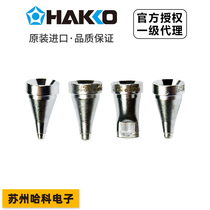  HAKKO Japan white light N60-04 N60-05 N60-06 Suction nozzle FR-400 suction gun special