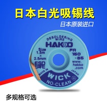Japan white light HAKKO tin suction line FR100-03 FR150-85 In addition to tin suction with tin suction line FR150-84