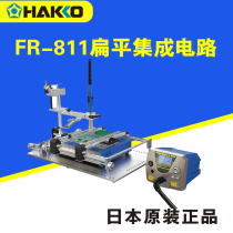 HAKKO Japan white light FR-811 flat integrated circuit pluck station maintenance system High power 1100W