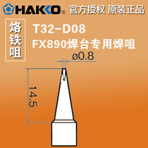 HAKKO Japan white light T32-D08 branded iron head welding tip FX-890 welding table special soldering iron
