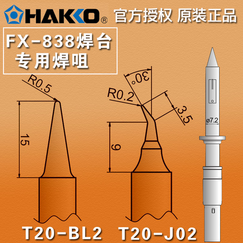 HAKKO Japan white light T20-J02 T20-BL2 branded iron head welding tip FX-838 welding table FX8301