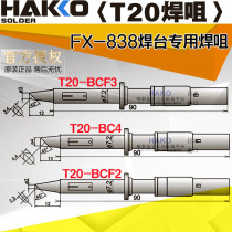 HAKKO Japan white light T20-BC4 BCF3 2 branded iron head welding tip FX-838 welding table FX8301