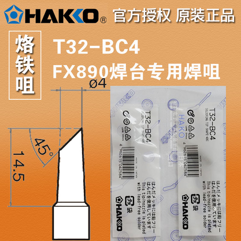 HAKKO original white light T32-BC4 soldering iron tip soldering nozzle for FX-890 soldering station