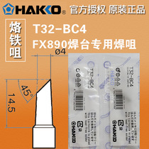  HAKKO original Japanese white T32-BC4 soldering iron tip soldering tip FX-890 soldering station special soldering iron tip
