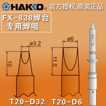 HAKKO Japan white light T20-D32 T20-D6 branded iron head welding tip FX-838 welding table FX8301