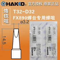 HAKKO Japan white light T32-D32 branded iron head welding tip FX-890 welding table special soldering iron