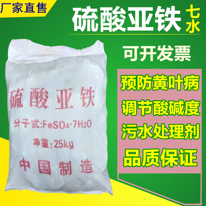 Plant organic fertilizer Ferrous sulfate Flower feed grade Fertilizer grade black alum chemical sewage deep water treatment