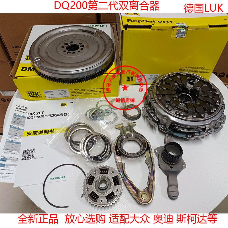 Dq200 Second-Generation Gearbox Dual-Clutch Flywheel Is Suitable for Volkswagen Lavida, Touran, Passat, Lingdu, Tuyue, Luk Dq200 Second-Generation Gearbox Dual-Clutch Flywheel Is Suitable for Volkswagen Lavida, Touran, Passat, Lingdu, Tuyue, Luk