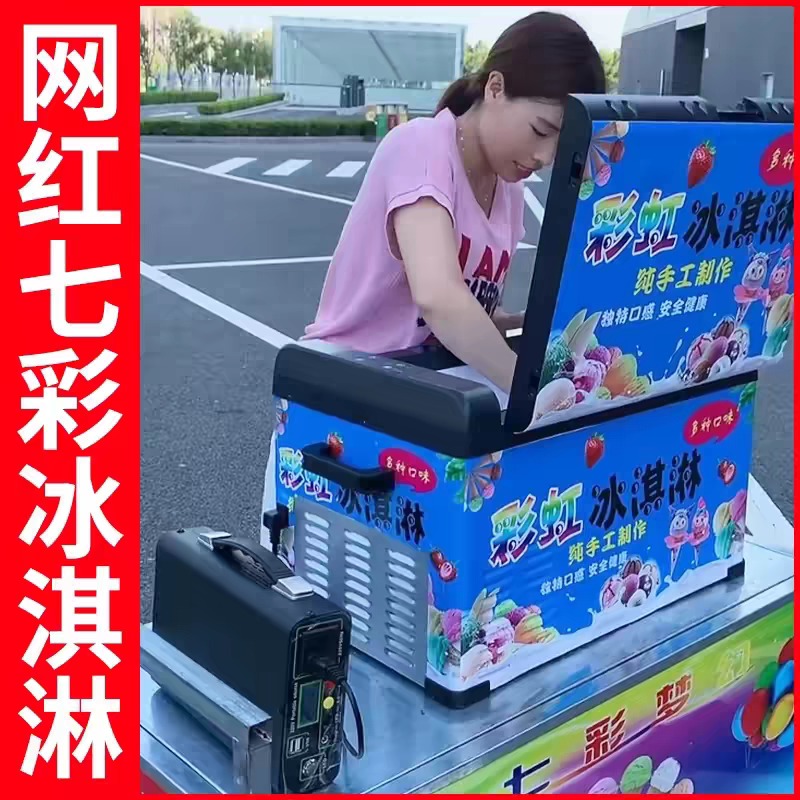 Electric Rainbow Handmade Ice Cream Machine External Lithium Battery Refrigeration Incubator Colorful Ice Cream Flow Stall