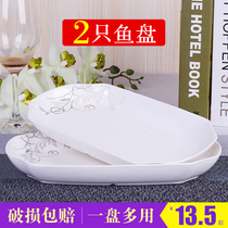 2 fish plate ceramic special home oversized rectangular fish plate steamed grilled vegetable fish plate microwave oven