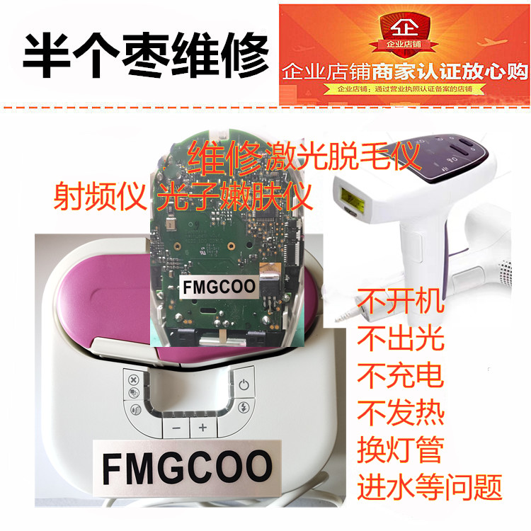 FMGCOO main board for the silk silk-kn Flash hair remover SensEpil photonic defeatable maintenance