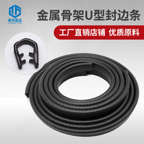 Metal U-shaped skeleton edge strip iron plate edging protection strip U-shaped sealing strip opening protection