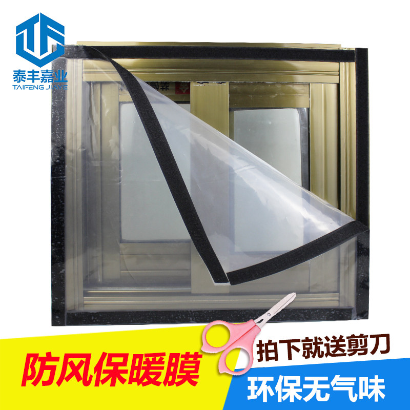 Window seals Windproof warm film winter doors and windows windshield artifact air leakage paste household cold-proof plastic insulation