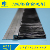 Industrial h-type aluminum alloy brush strip machine tool water retaining furniture door bottom dustproof nylon wire strip brush anti-static brush strip