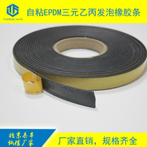 EPDM EPDM sealing strip self-adhesive distribution box cabinet sponge strip rubber foam strip mesh adhesive