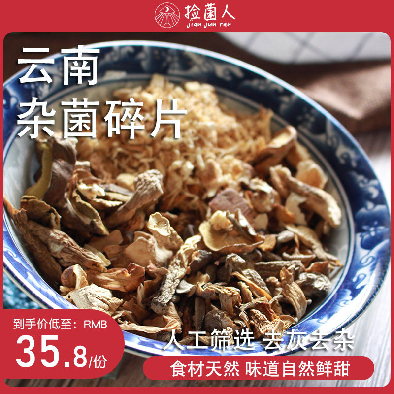 Restaurant restaurant Yunnan miscellaneous bacteria fragments 500g soup material matsutake antler mushroom Hericium erinaceus chicken fir mushroom soup bag