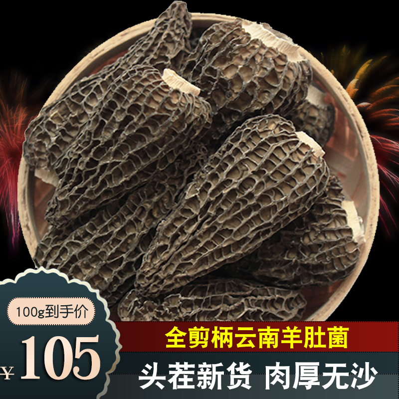 Cut handle morel dry goods 500g premium wild Yunnan specialty fresh morel mushroom soup material package flagship store