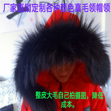 меховой воротник 超大毛毛领貉子毛领子真毛领子狐狸毛领子羽绒服帽条帽檐真毛皮草