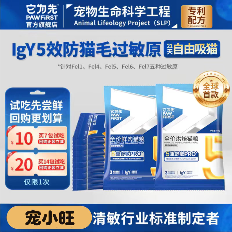 It Is a 5-Effect Cat Food That Is Complete in Nutrition and Is Designed to Reduce Cat Hair Allergens | Reduce Cat Hair Allergies (Trial Package)