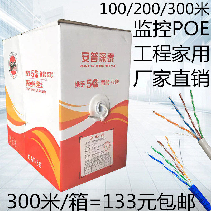 Super five types of network cable home monitoring 8-core 300-meter box outdoor computer broadband high-speed network line twisted pair