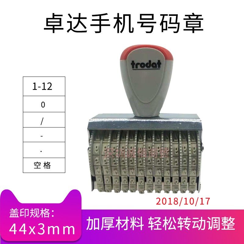 Adjustable mobile phone number chapter Phone chapter 11 digits 12 digits 14 digits Digital chapter Advertising seal Universal digital chapter