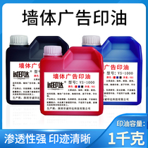 Large bottle of red atomic printing oil penetration outdoor wall advertising printing oil quick drying 1000ml ink pad special supplementary oil