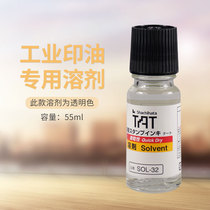 Japanese flag TAT thinner SOL-1-32 quick-drying printing oil mixing water seal cleaning agent printing table softener