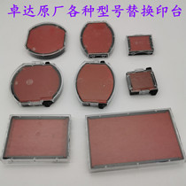 trodat Zhuoda rectangular ink seal replacement stamp oil cartridge Zhuoda ink seal matching sponge