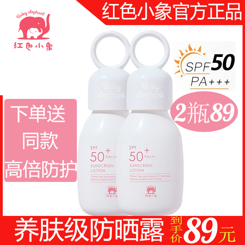 Red baby elephant maternity sunscreen anti-sunscreen cream moisturizing UV protection during pregnancy and lactation can be used sunscreen