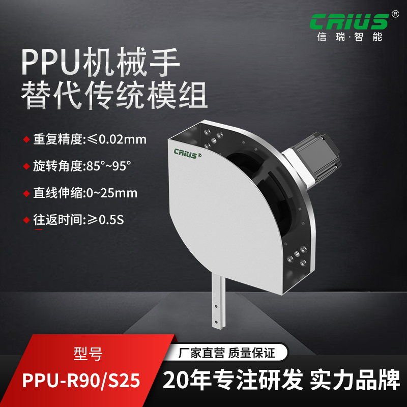 Dongguan Xinrui Ppu-R90 Rotary Type Handling Ppu Manipulator Cam Structure Module