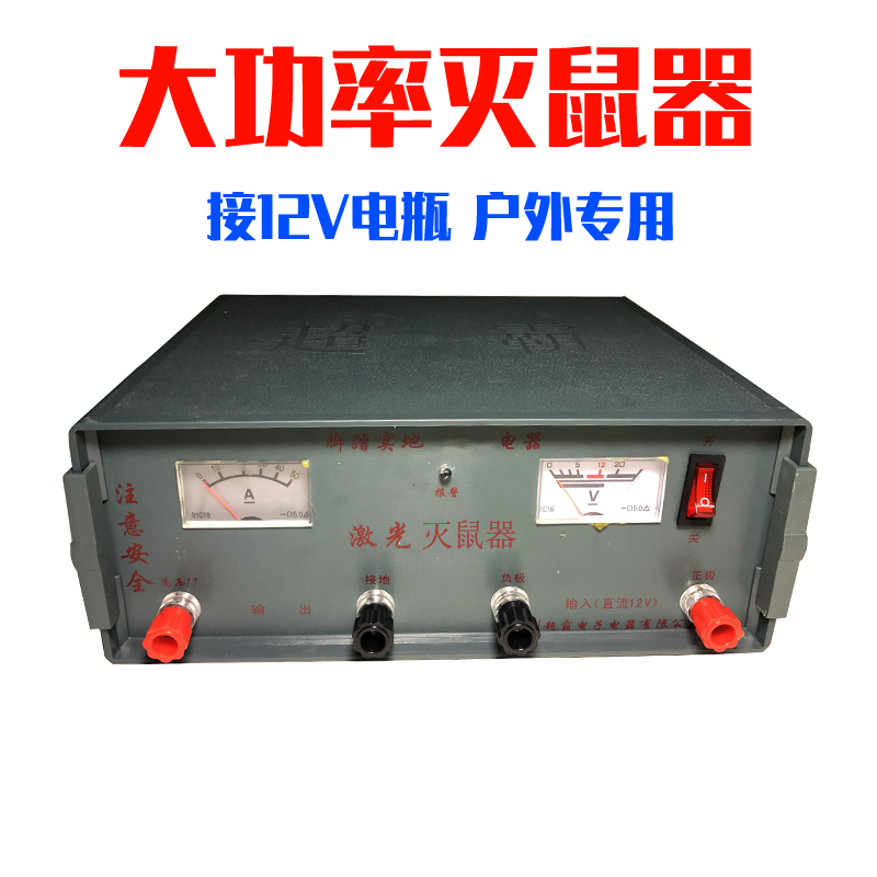 Super power rat extinguisher cat 12V high voltage rat trap intelligent outdoor outdoor imported laser