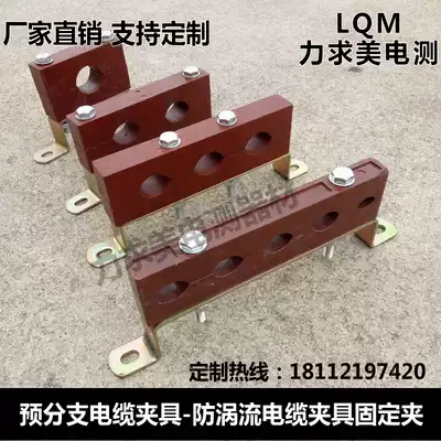 Anti-eddy current clamp Cable clamp Cable fixing clamp Pre-branch cable clamp BMC bakelite insulation material