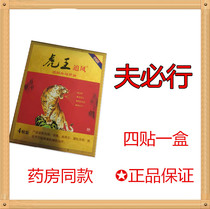 Lanhong 2 free 1 5 free 3 Tiger king chasing wind shoulder and neck paste shoulder vertebral paste waist paste knee paste factory direct sales