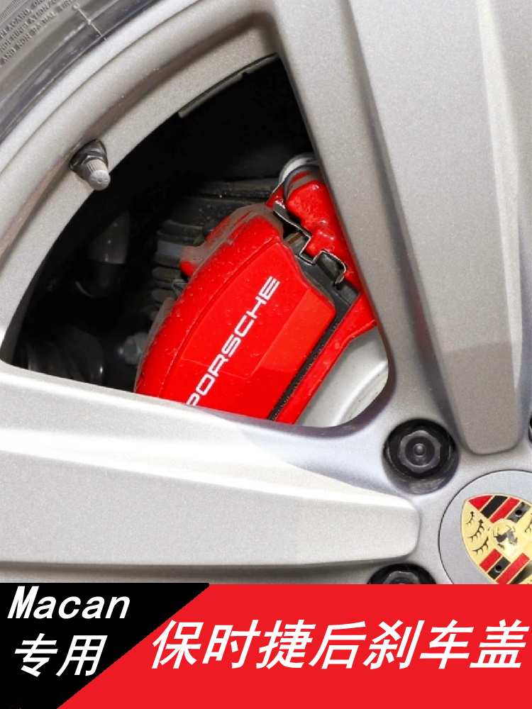 Post-Porsche macaan rear brake cover original factory calliper hood brake rear brake lid Marca back cover drop replacement-Taobao