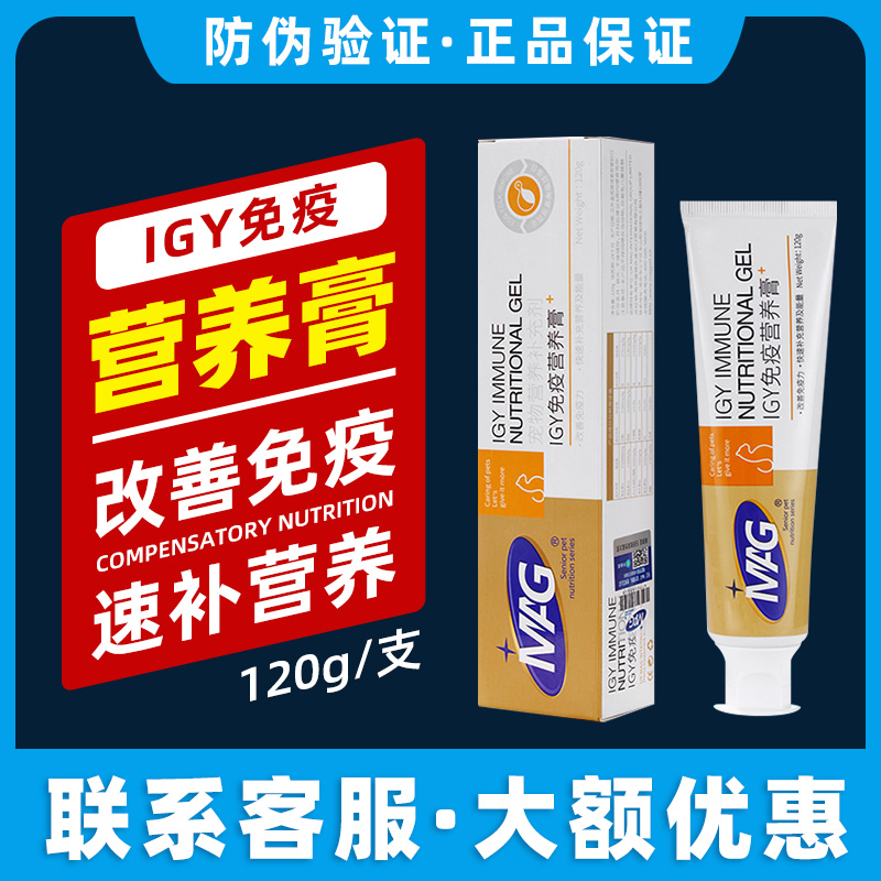 MAG cats use IGY immune nutrition cream taurine to enhance immunity lysine to prevent disease and supplement energy