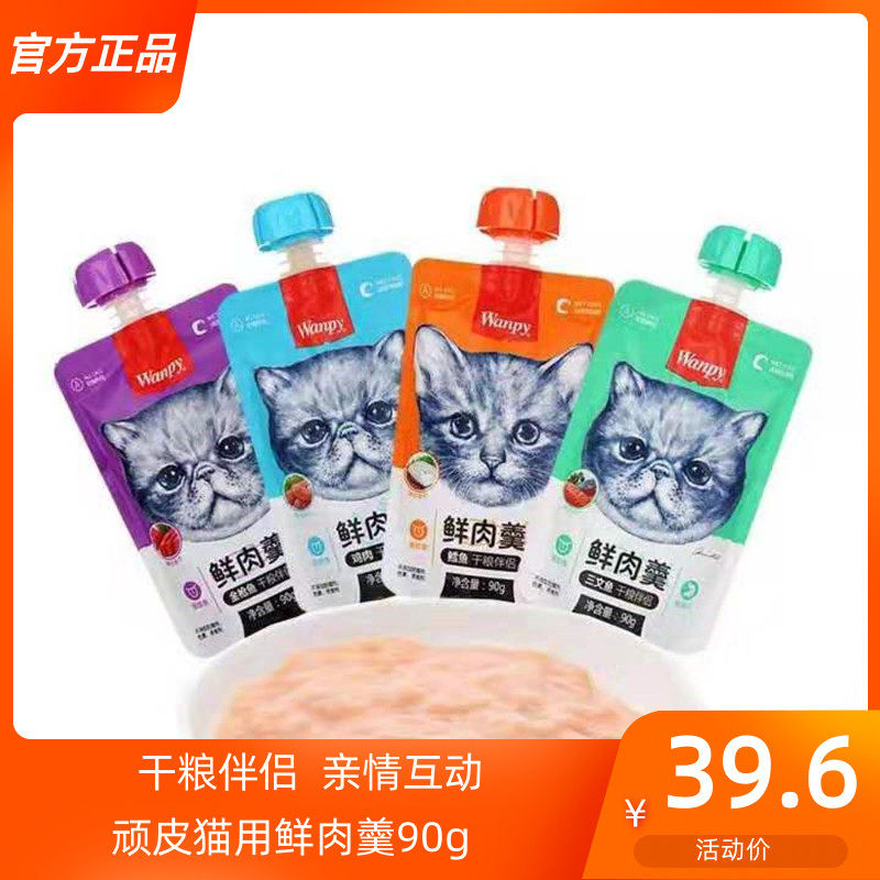 Naughty Wanpy cat with fresh meat soup 90g4 packs wet food bibimbap dry food companion snack delicious nutrition soup