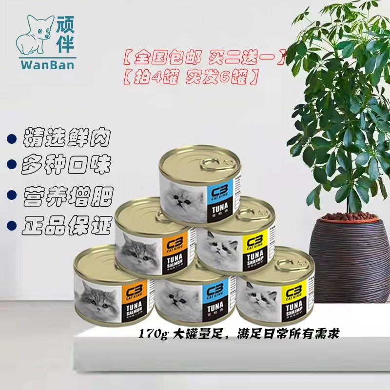 Partido C3 Cat Snack Chicken Big Meat Canned 170g Thick Soup Type Nutritional Fat Gills 4 Cans - Taobao