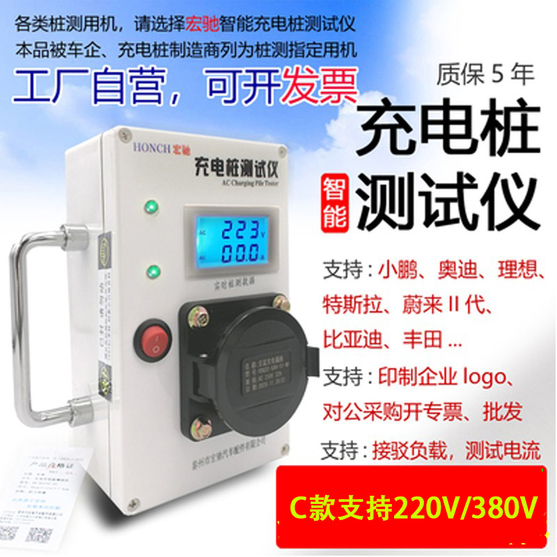 Portable National Standard Ac Charging Pile Simulation Test Instrument, Universally Compatible with 220V/380V Voltage and Current Simulation