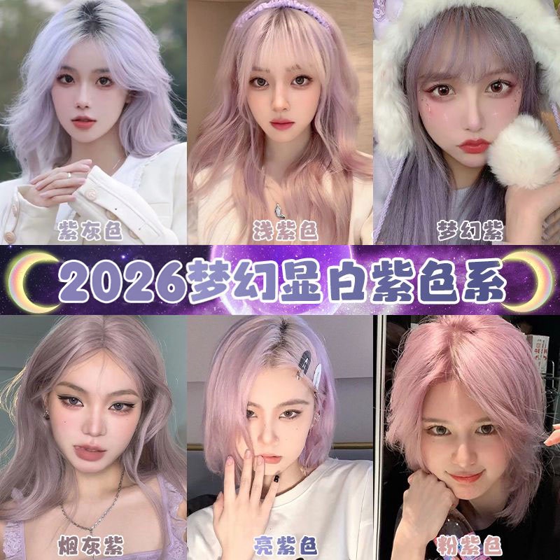 Taro Purple Hair Dye 2026 Trendy Dreamy Purple-Pink Light Purple Purple-Gray Student-Friendly Brightening Ear-Hanging Hair Dye Taro Purple Hair Dye 2026 Trendy Dreamy Purple-Pink Light Purple Purple-Gray Student-Friendly Brightening Ear-Hanging Hair Dye