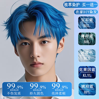 Ice blue, amber blue, lake blue, men's special blue plant-based hair dye, dye new trendy colors at home by yourself