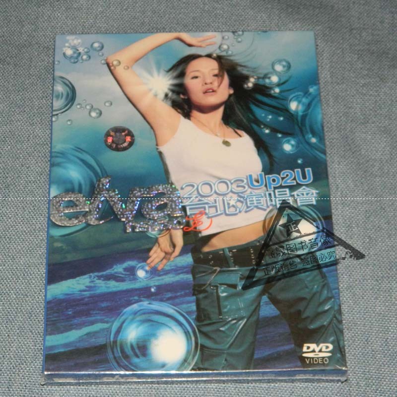 正版萧亚轩Elva 2003 UP2U 台北演唱会1DVD盒装