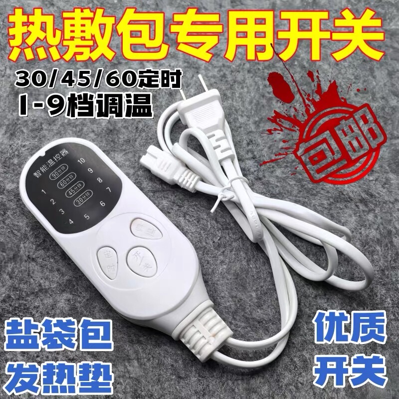 Salt Bag Universal Intelligent Temperature-Adjusting Electric Heating Home Coarse Salt Pack Hot Compress Bag Controller with 9-Level Temperature Control Switch