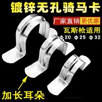 Holeless Riding Maca Galvanized Horse Saddle Kaomu Kaomu Wire Card Tube Clamp Hoop Gas Gun Card 20 25 40 50
