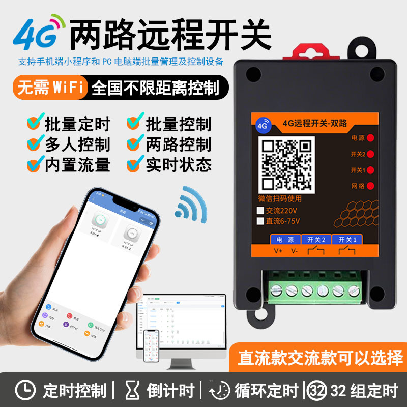 4g Two-Way Remote Control Switch Ac 220V Dc 8-72V Universal Passive Multi-Channel Remote Control Timer 4g Two-Way Remote Control Switch Ac 220V Dc 8-72V Universal Passive Multi-Channel Remote Control Timer