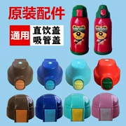 Cốc có gấu trẻ em Hàn Quốc cốc sippy cup phụ kiện nắp cốc Xiong Benshi cốc hổ uống thẳng phụ kiện phổ quát - Tách