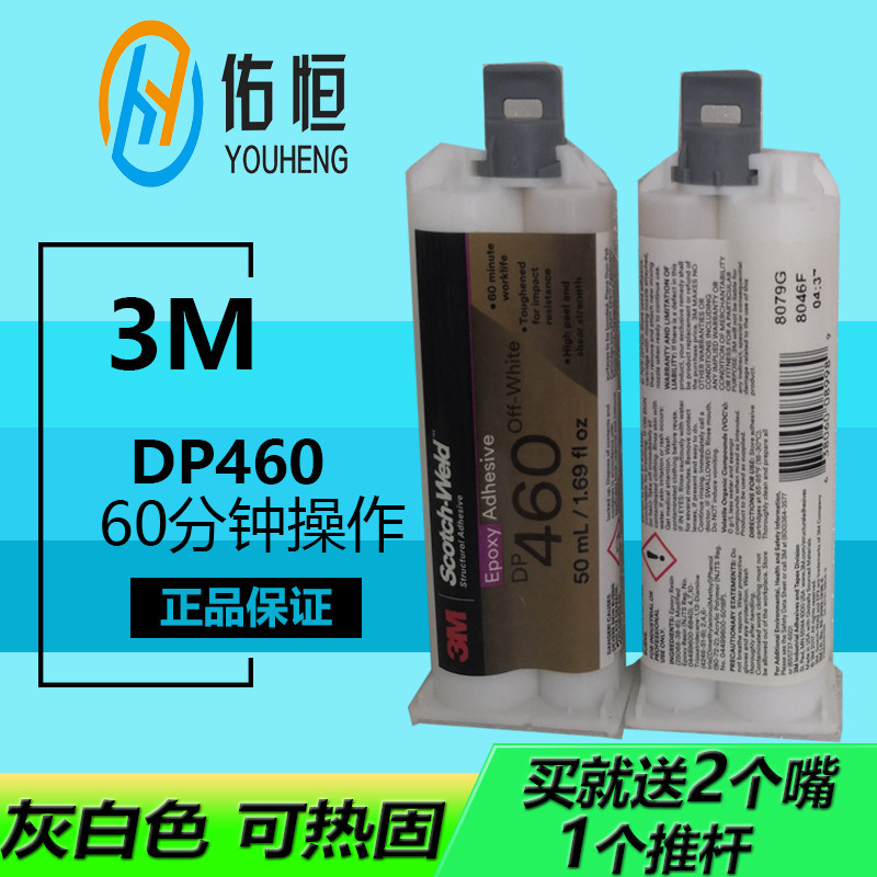 3M DP460NS glue DP460 AB adhesive epoxy resin strong glue water potting AB glue