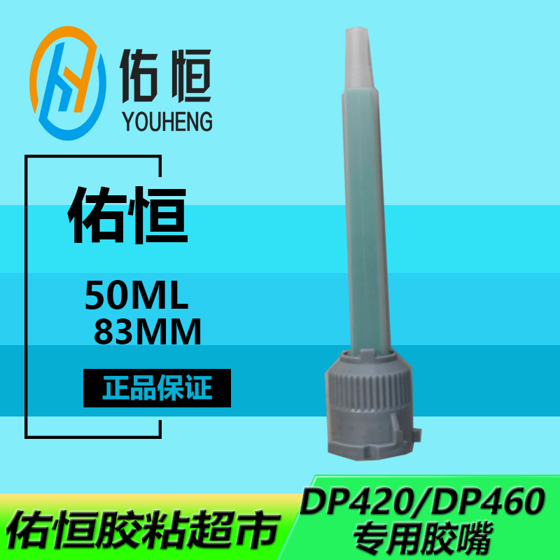 3MDP420 DP460 special glue nozzle square static mixing tube bayonet mixing tube AB glue needle 83mm